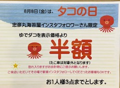 タコの日🐙