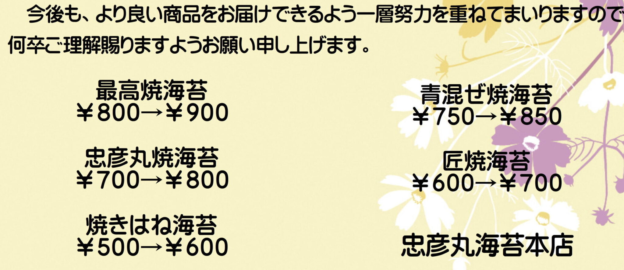 価格改定のお知らせ。