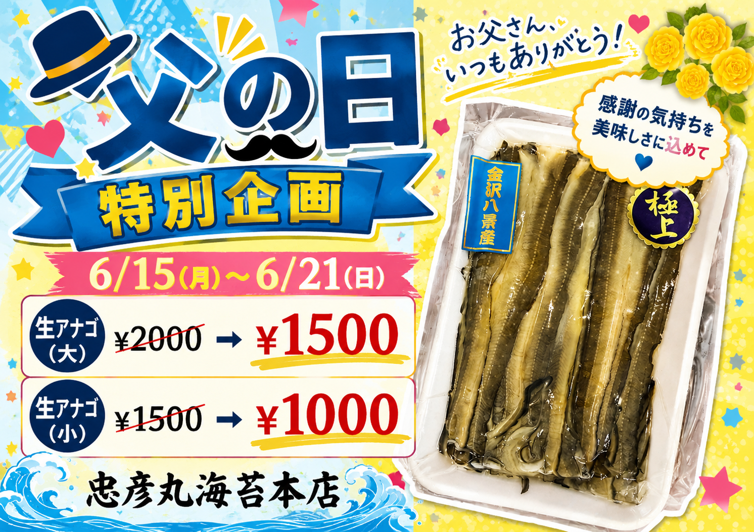 父の日